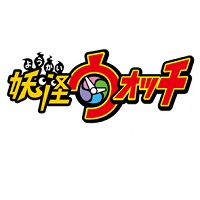 妖怪ウォッチ